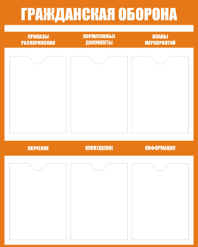 C89  Гражданская оборона (800х1000 мм, пластик ПВХ 3 мм, Прямая печать на пластик) - Стенды - Стенды по гражданской обороне и чрезвычайным ситуациям - магазин "Охрана труда и Техника безопасности"